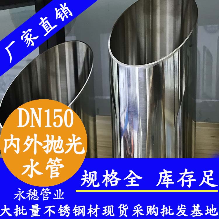 dn150内外抛光91香蕉网站下载水管.jpg