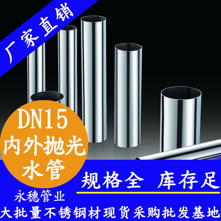 dn15内外抛光91香蕉网站下载水管.jpg