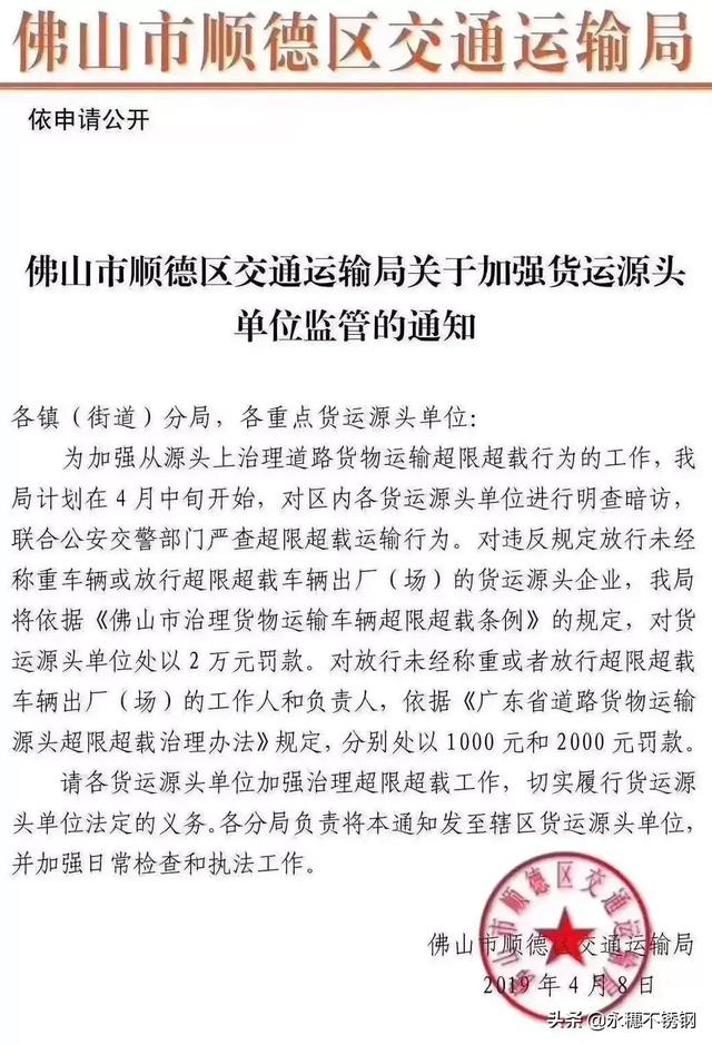 顺德91香蕉网站下载超载罚款通知】.jpg