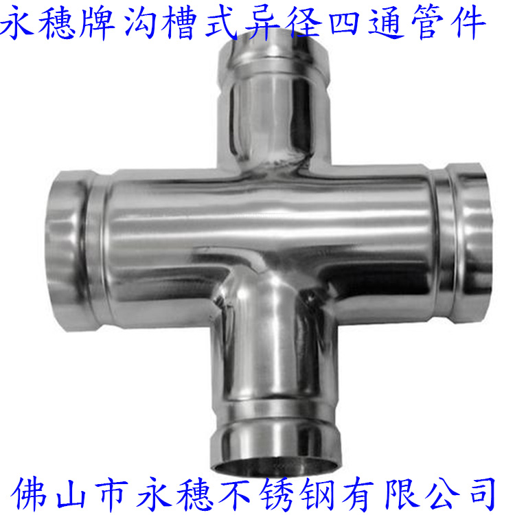 香蕉视频久久牌沟槽式异径四通管件.jpg