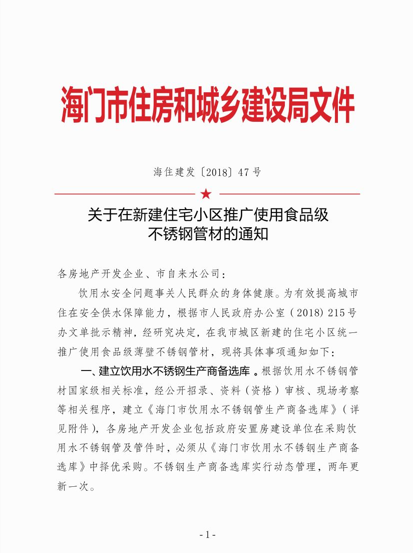 新建住宅用91香蕉网站下载水管将成验收前置条件.png