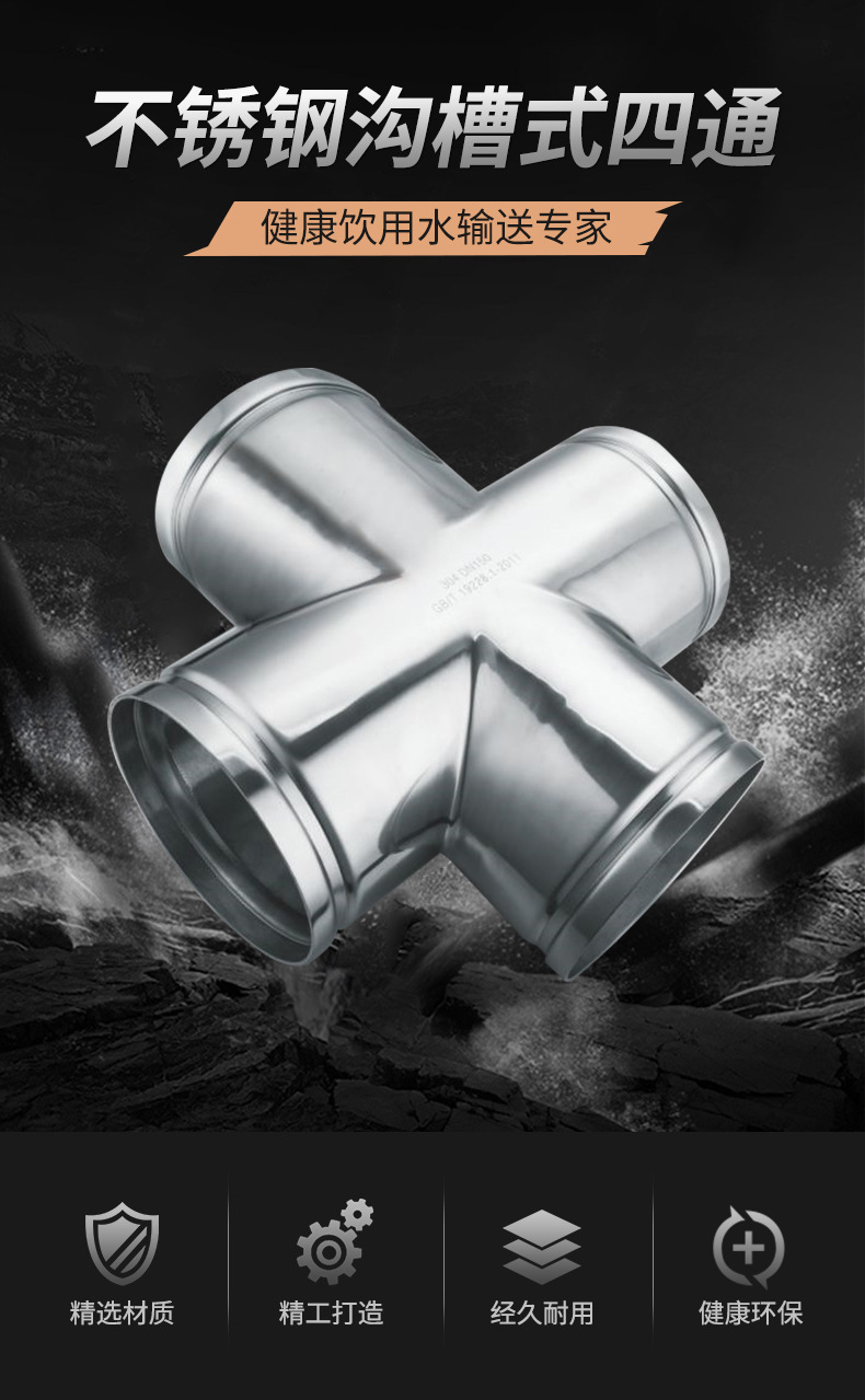 广东香蕉视频久久管业品牌沟槽式等径四通管件