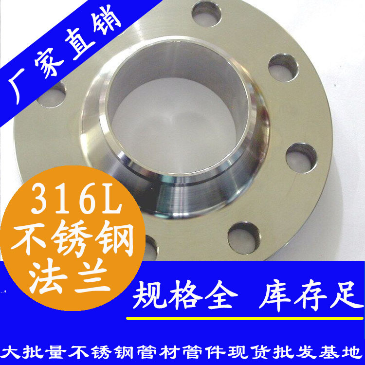 316l91香蕉网站下载法兰.jpg