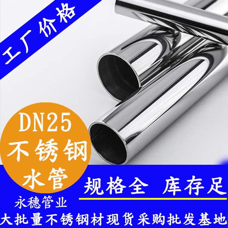 dn25内外抛光91香蕉网站下载水管.jpg