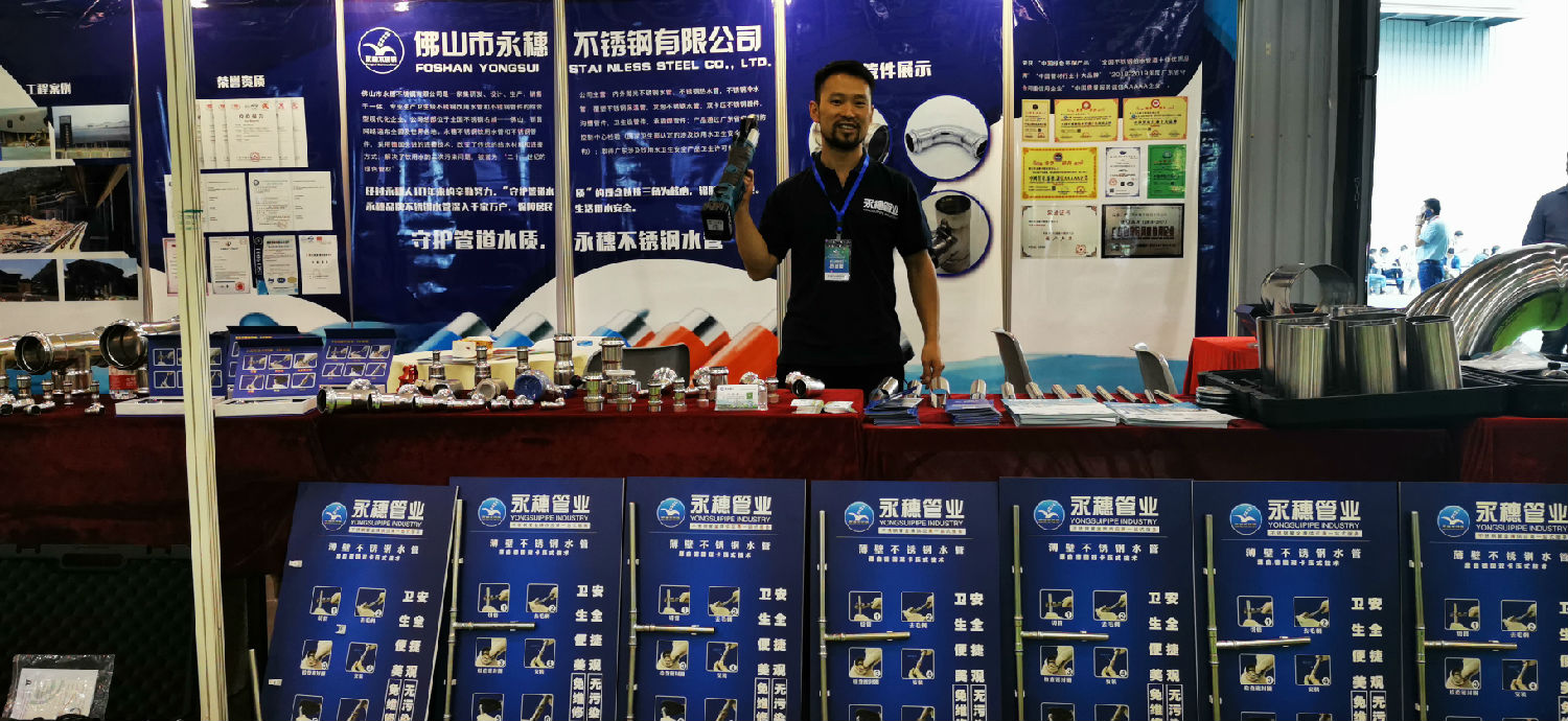 香蕉视频久久管业展位