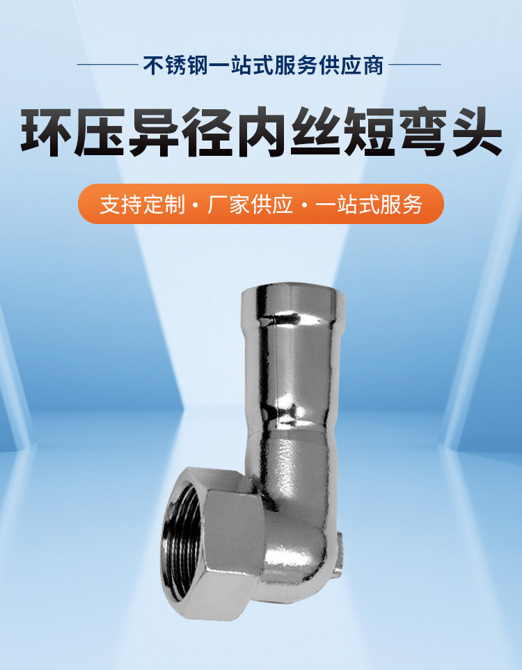 环压式内牙短弯头广东香蕉视频久久管业品牌详情页_03.jpg