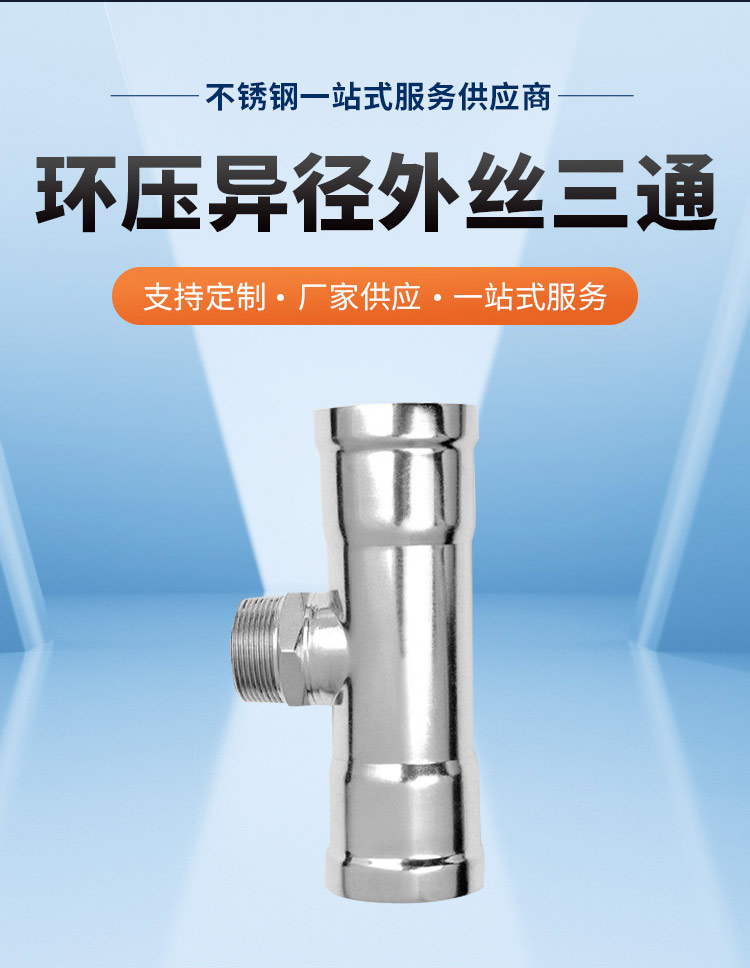 环压式外牙三通管件广东香蕉视频久久管业品牌详情页_03.jpg