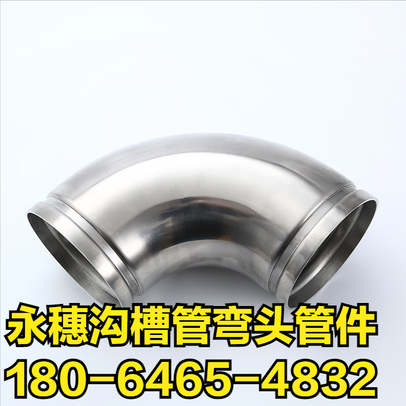 香蕉视频久久沟槽管弯头管件.png