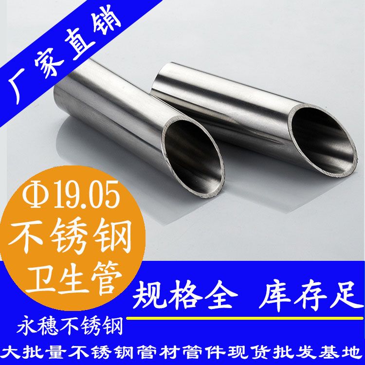 19.05×1.2卫生级91香蕉网站下载管 19.05×1.2卫生级91香蕉网站下载管