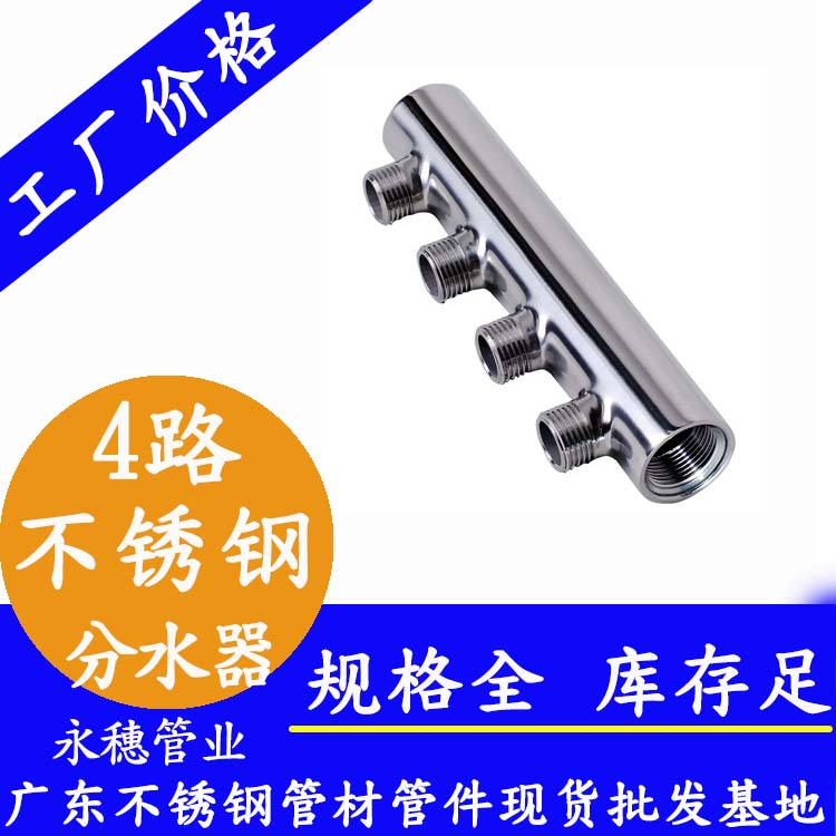 丝扣式4路91香蕉网站下载分水器 丝扣式4路91香蕉网站下载分水器
