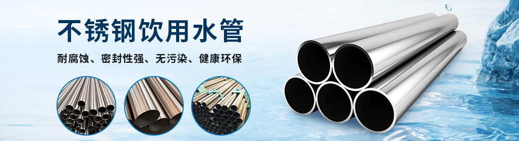 316L91香蕉网站下载水管