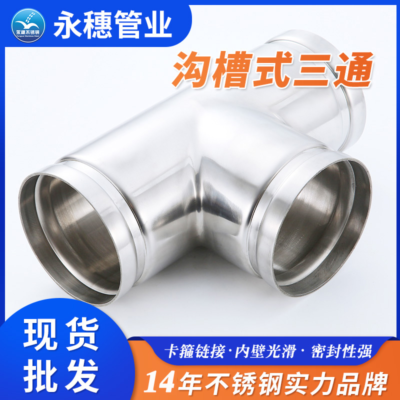 沟槽式等径三通 沟槽式等径三通