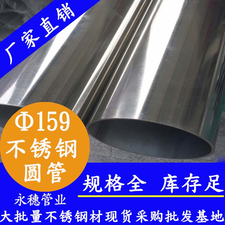 外径159mm91香蕉网站下载圆管201,304,316L