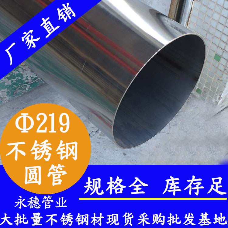 外径219mm91香蕉网站下载圆管201，304，316L