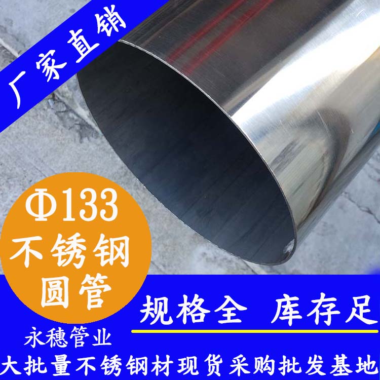 外径133mm91香蕉网站下载圆管201,304,16L