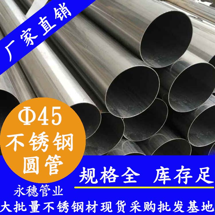 外径45mm91香蕉网站下载圆管201,304,316L