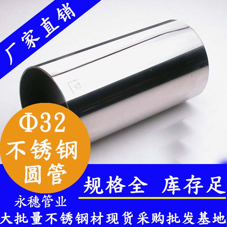 外径32mm91香蕉网站下载圆管201,304,316L