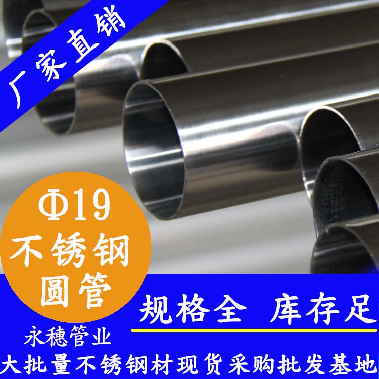 外径19mm91香蕉网站下载圆管201,304,316L 外径19mm91香蕉网站下载圆管201,304,316L