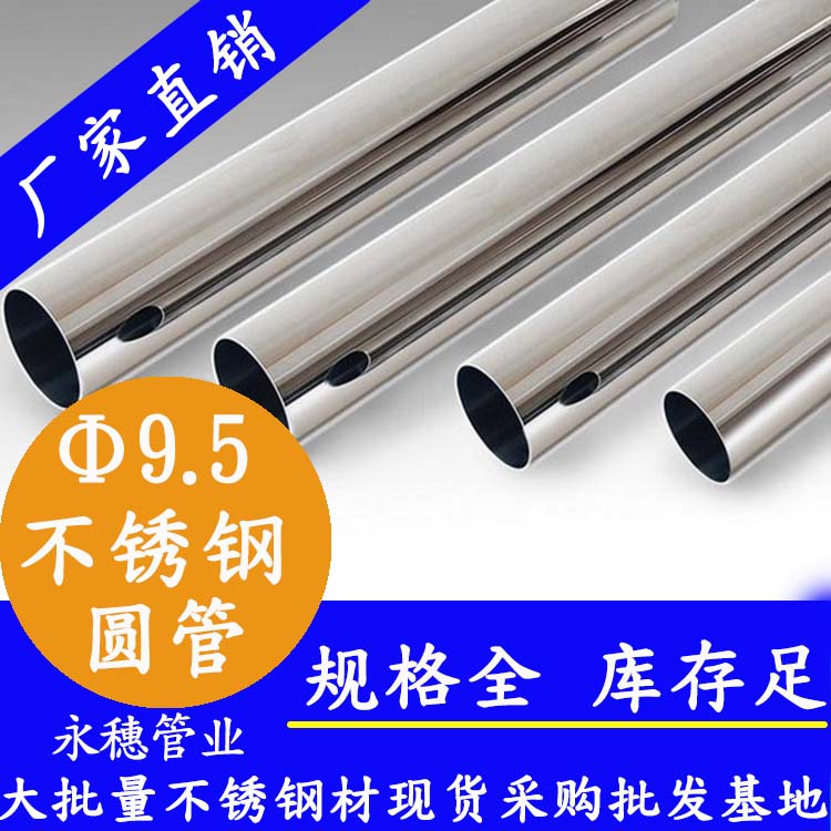 外径9.5mm91香蕉网站下载圆管201,304,316L
