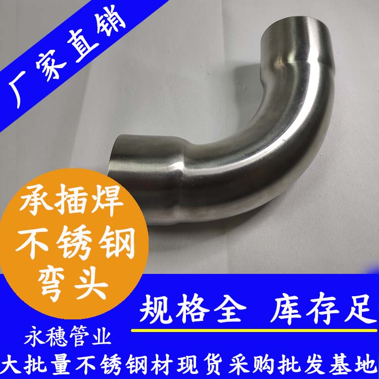 180°承插焊弯头 180°承插焊弯头