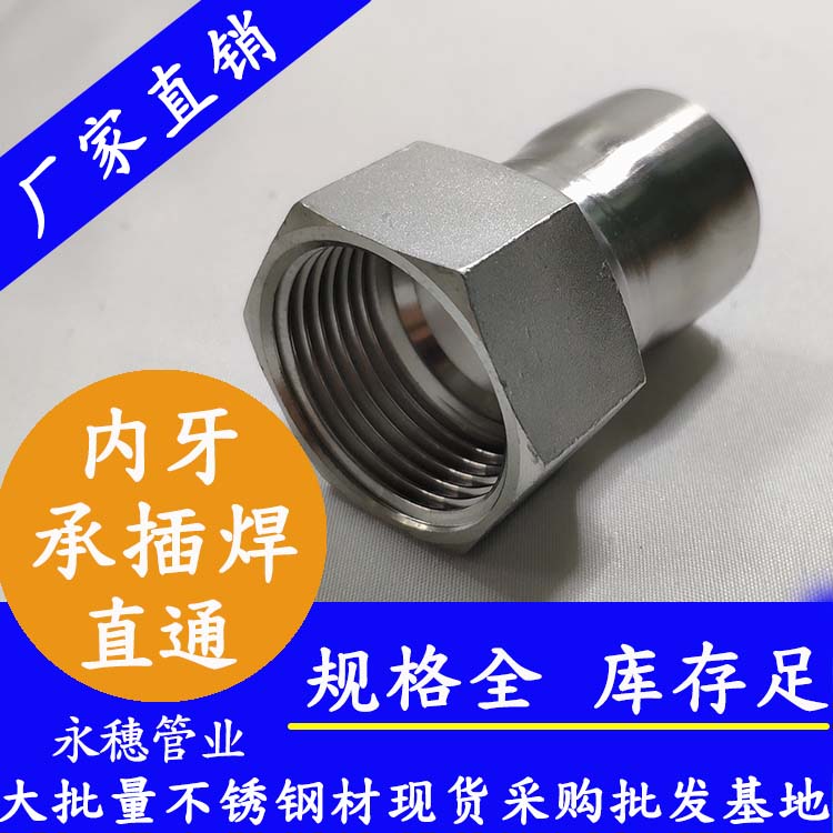 承插焊内牙直通 承插焊内牙直通