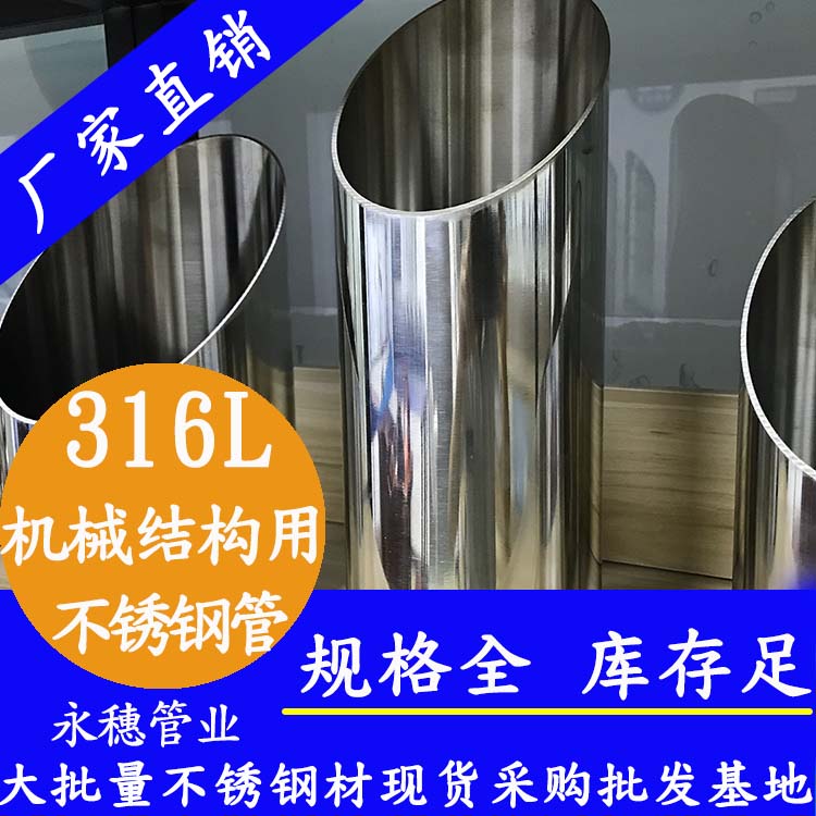 316L机械结构用91香蕉网站下载圆管 316L机械结构用91香蕉网站下载圆管