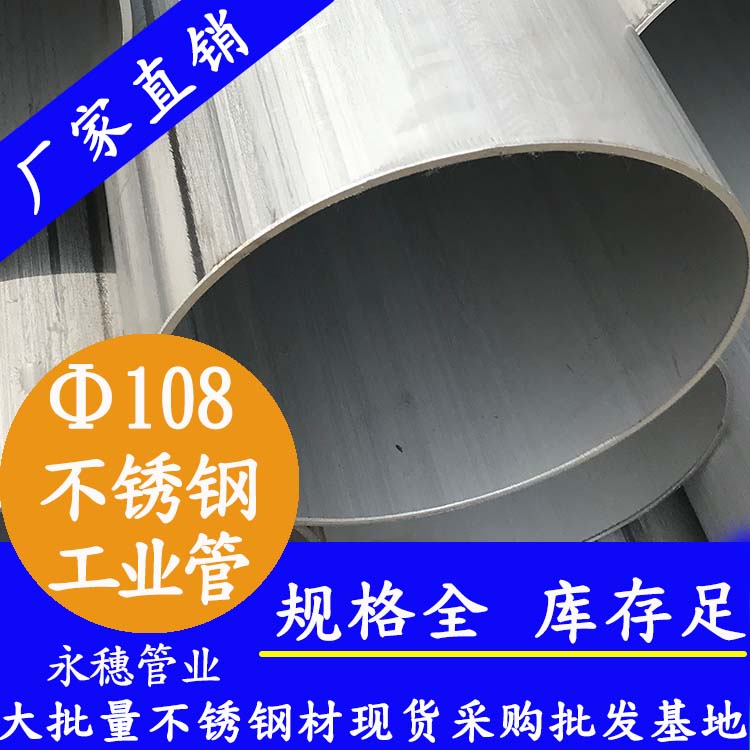 外径108mm91香蕉网站下载工业流体管