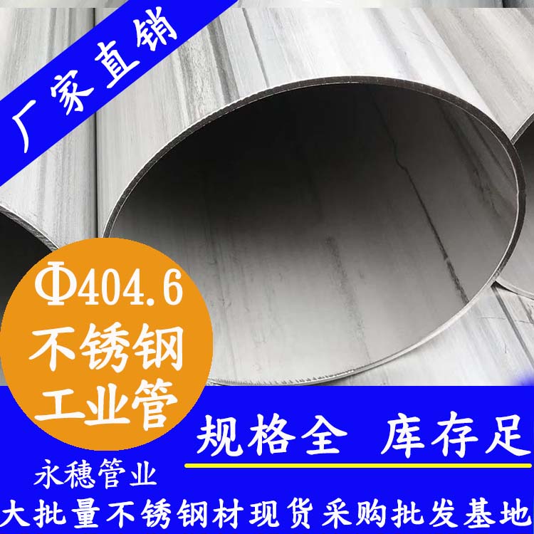 外径406.4mm91香蕉网站下载工业流体管