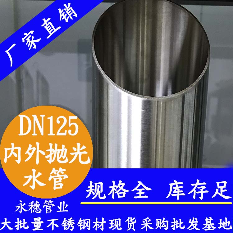 31691香蕉网站下载水管DN125，5寸，133*2.5