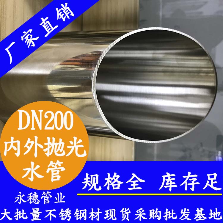 31691香蕉网站下载水管DN200，8寸，219*3.0