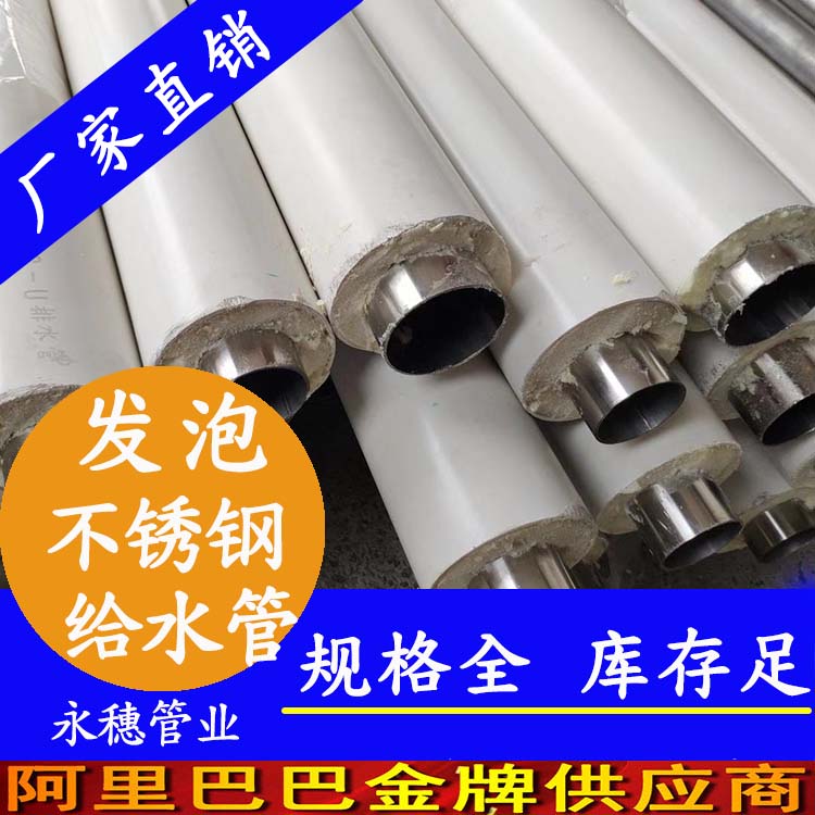 304发泡91香蕉网站下载水管