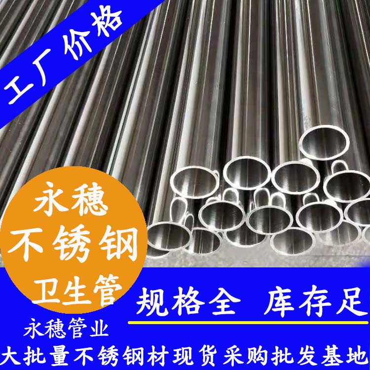 304卫生级91香蕉网站下载管 304卫生级91香蕉网站下载管