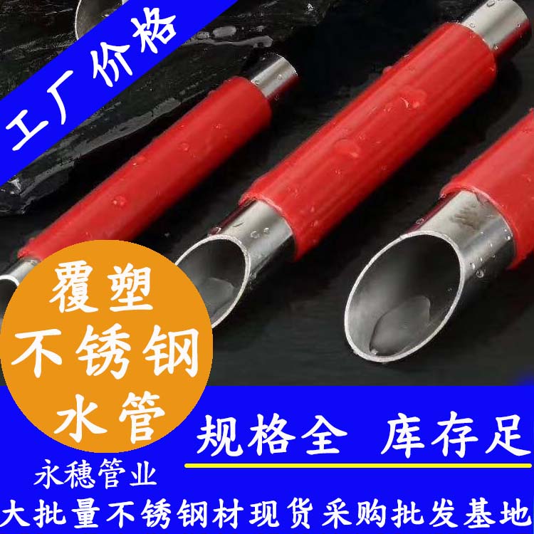 304覆塑91香蕉网站下载水管