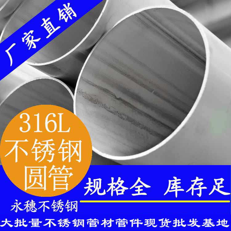 316L91香蕉网站下载圆管