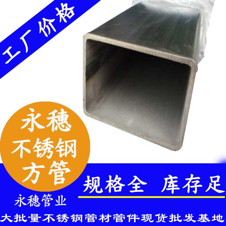 90×9091香蕉网站下载方通201、304、316L