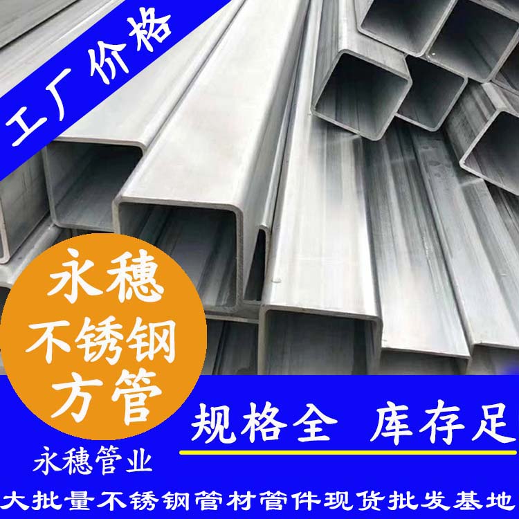 50x50mm91香蕉网站下载方管201，304，316L