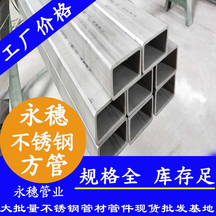25x25mm91香蕉网站下载方管201，304，316L