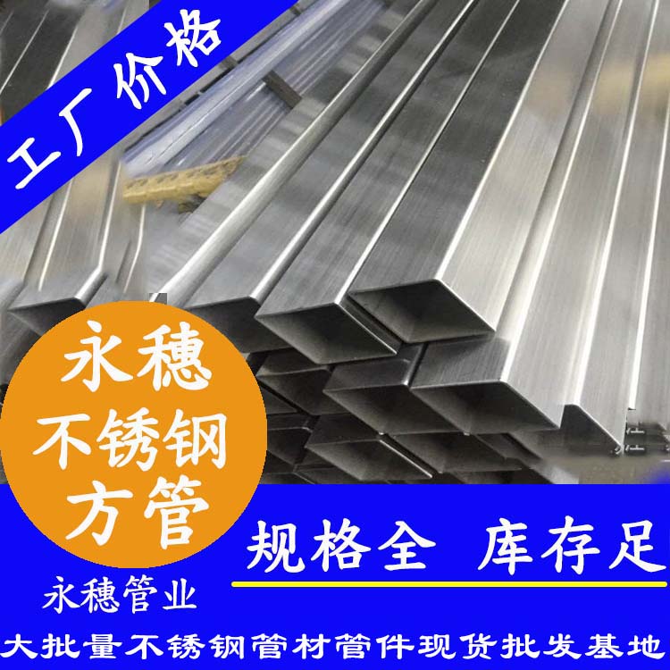 23x23mm91香蕉网站下载方管201，304，316L