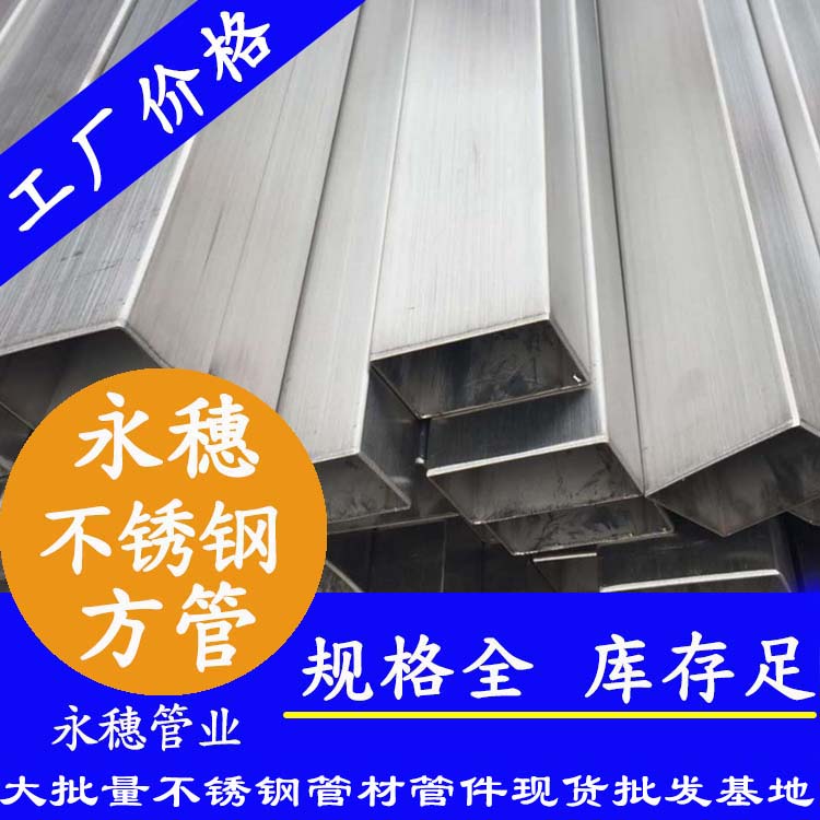 10x10mm91香蕉网站下载方管201，304，316L
