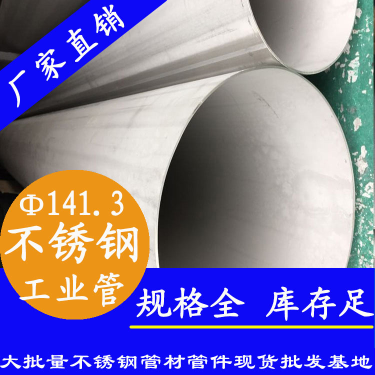 外径141.3mm91香蕉网站下载工业流体管 外径141.3mm91香蕉网站下载工业流体管