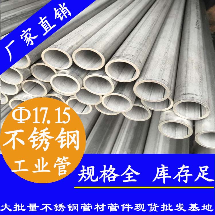 外径17.15mm91香蕉网站下载工业焊接管