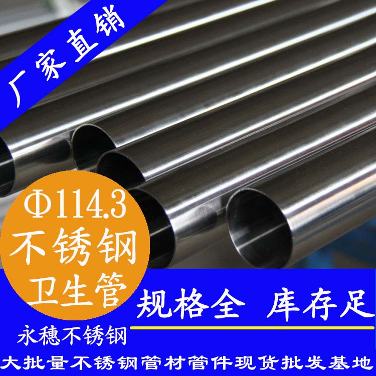 114.3×2.0卫生级91香蕉网站下载管 114.3×2.0卫生级91香蕉网站下载管