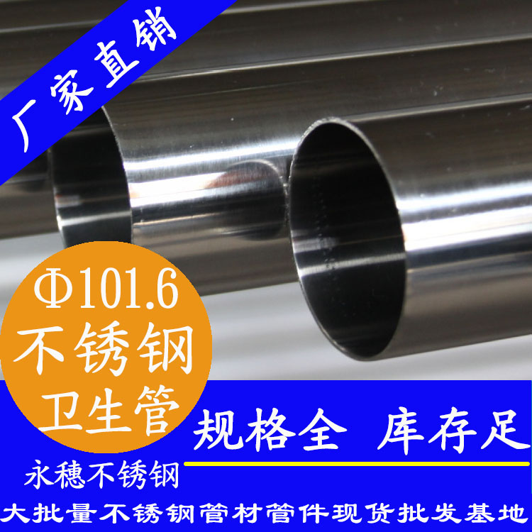 101.6×2.0卫生级91香蕉网站下载管