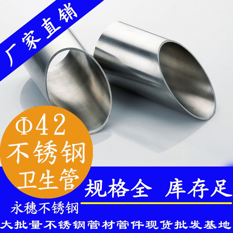 42×2.0卫生级91香蕉网站下载管 42×2.0卫生级91香蕉网站下载管