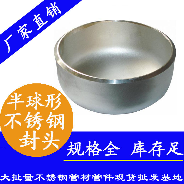 半球形91香蕉网站下载封头 半球形91香蕉网站下载封头