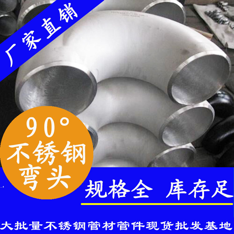 90度91香蕉网站下载工业弯头