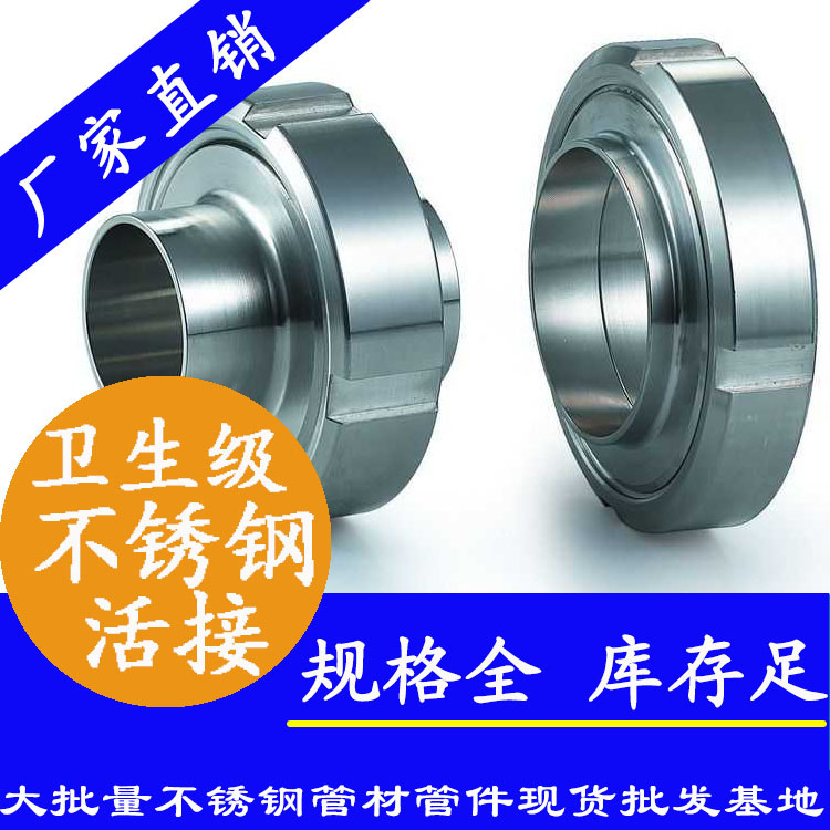 卫生级91香蕉网站下载活接