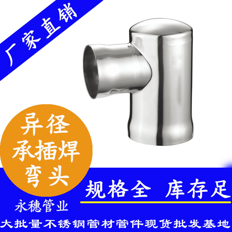承插焊异径弯头 承插焊异径弯头