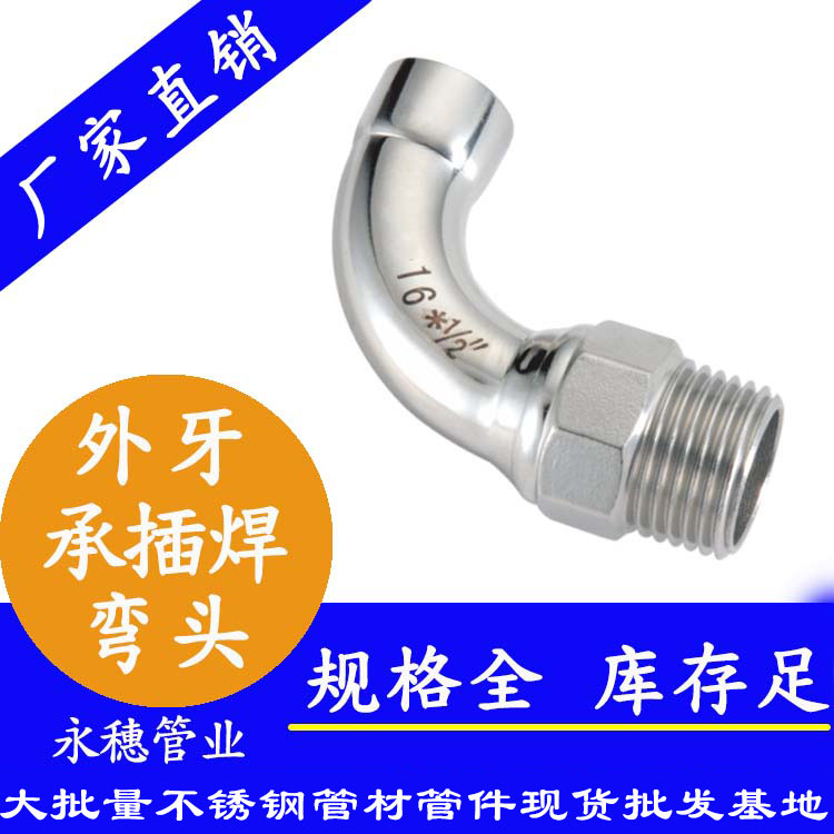 承插焊外牙弯头 承插焊外牙弯头