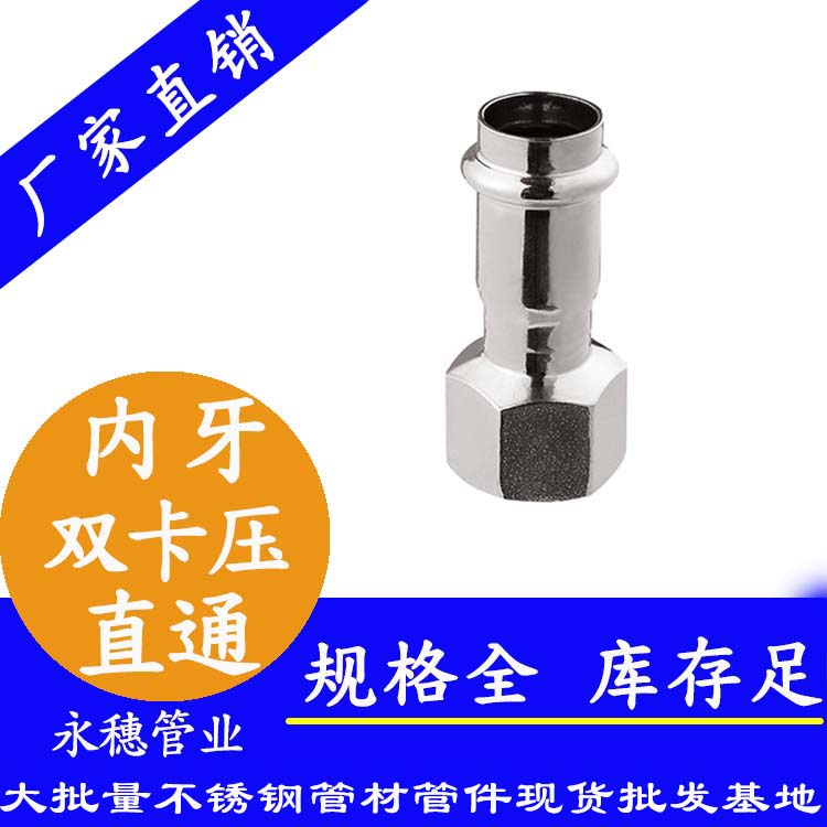 316双卡压内牙直通接头，卫生级管件